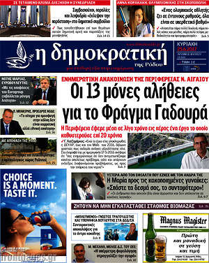 Πρωτοσέλιδο Δημοκρατική Ρόδου