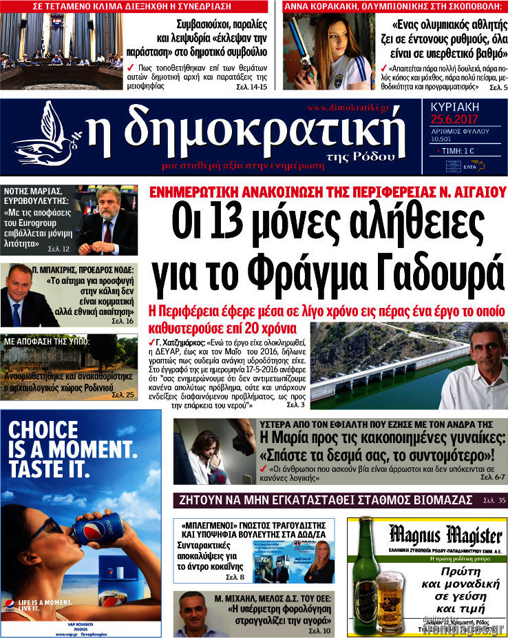 Δημοκρατική Ρόδου