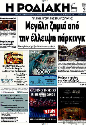 Πρωτοσέλιδο Η Ροδιακή