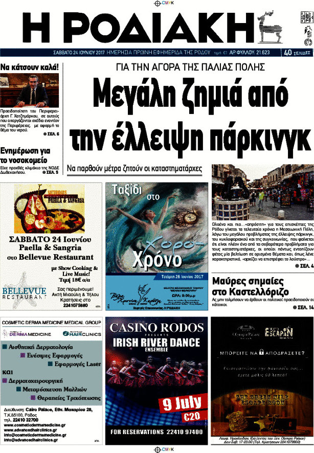 Η Ροδιακή