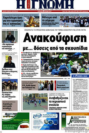 Πρωτοσέλιδο Η Γνώμη