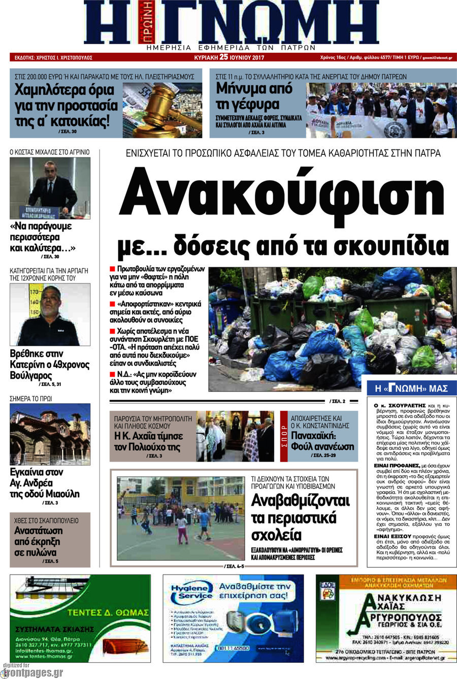 Η Γνώμη