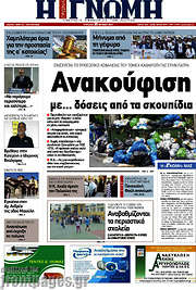 /Η Γνώμη