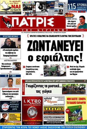 Πρωτοσέλιδο Πατρίς