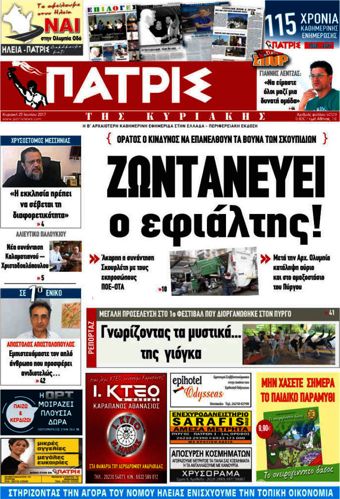 Πατρίς