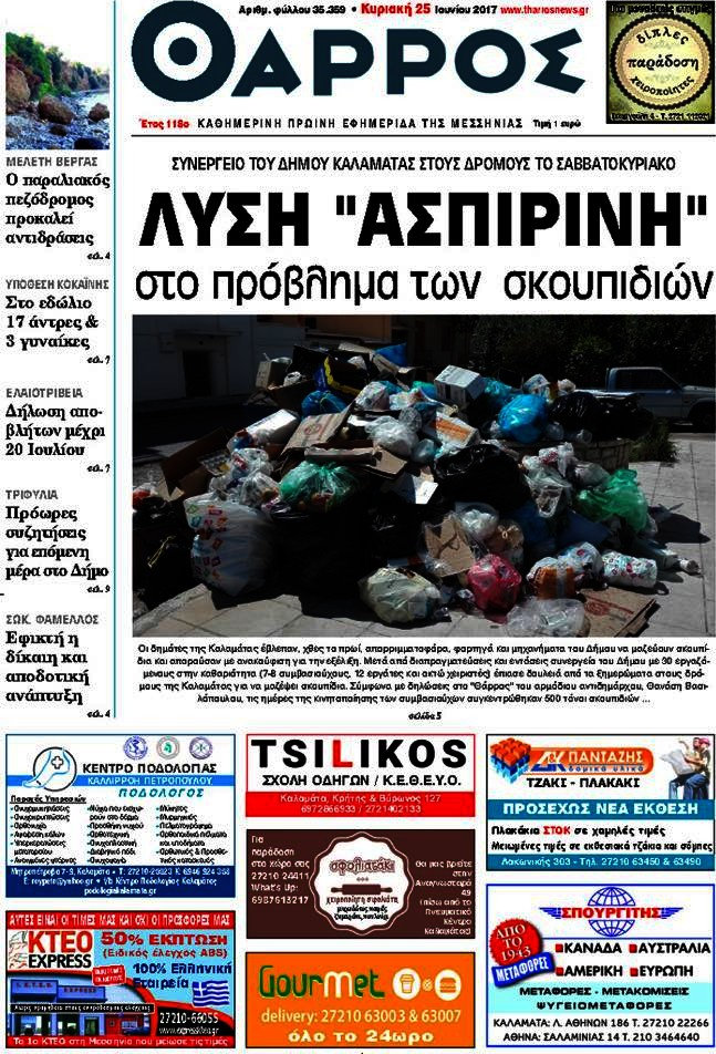 Θάρρος