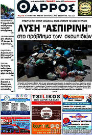 /Θάρρος