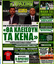 /Η Πράσινη