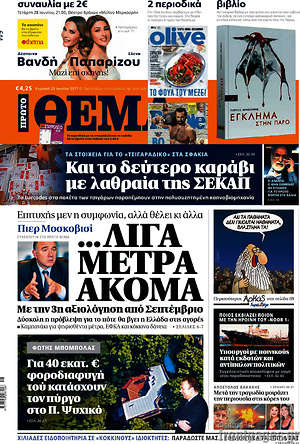 Πρώτο Θέμα: ...λίγα μέτρα ακόμα