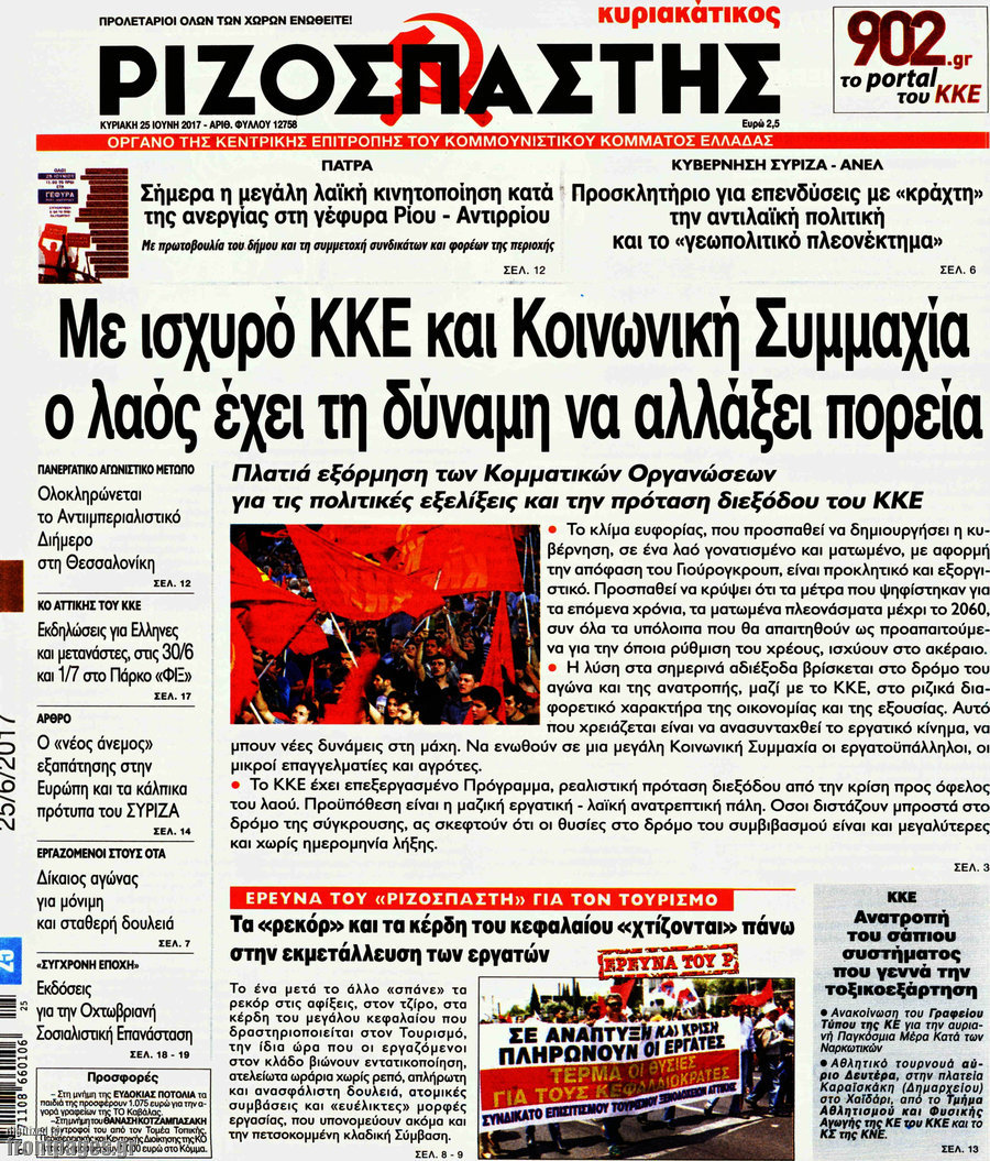 Ριζοσπάστης