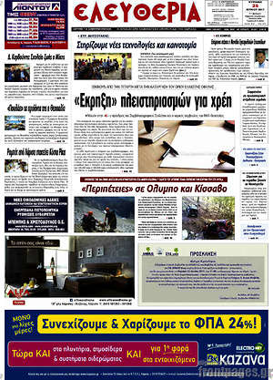 Πρωτοσέλιδο Ελευθερία