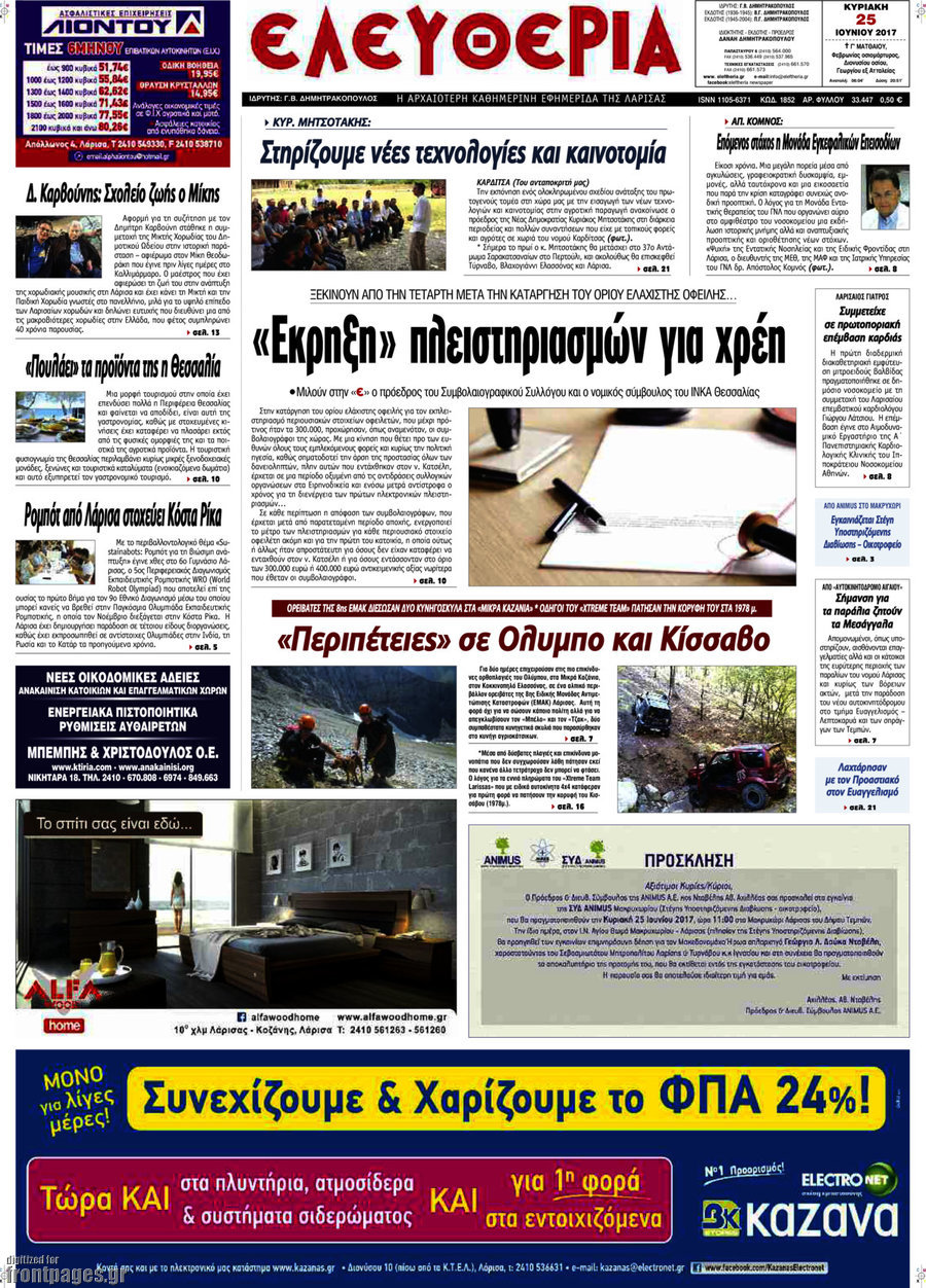 Ελευθερία
