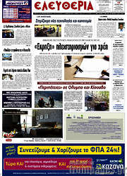 /Ελευθερία
