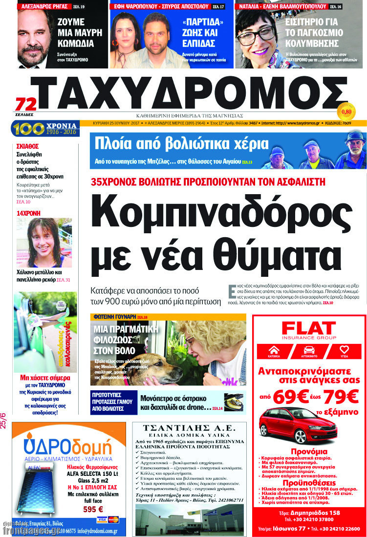 Ταχυδρόμος
