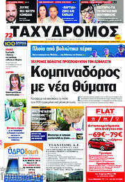 /Ταχυδρόμος