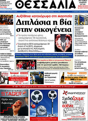 Πρωτοσέλιδο Θεσσαλία