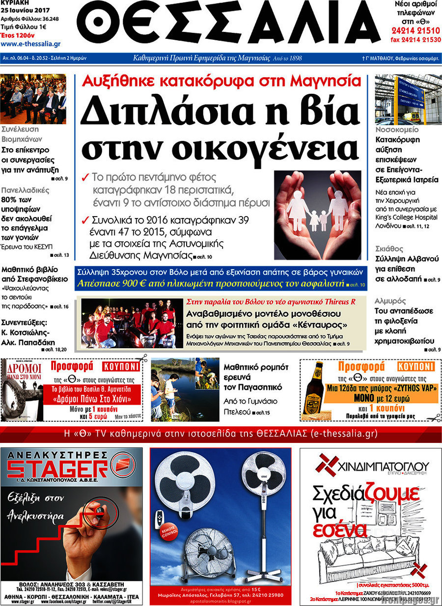 Θεσσαλία