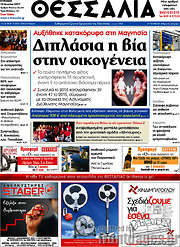 /Θεσσαλία