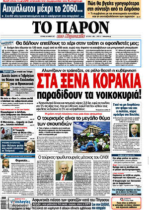 Πρωτοσέλιδο εφημερίδας Το Παρόν - protoselida