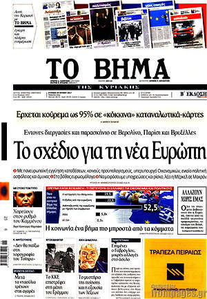 Το Βήμα: Το σχέδιο για τη νέα Ευρώπη
