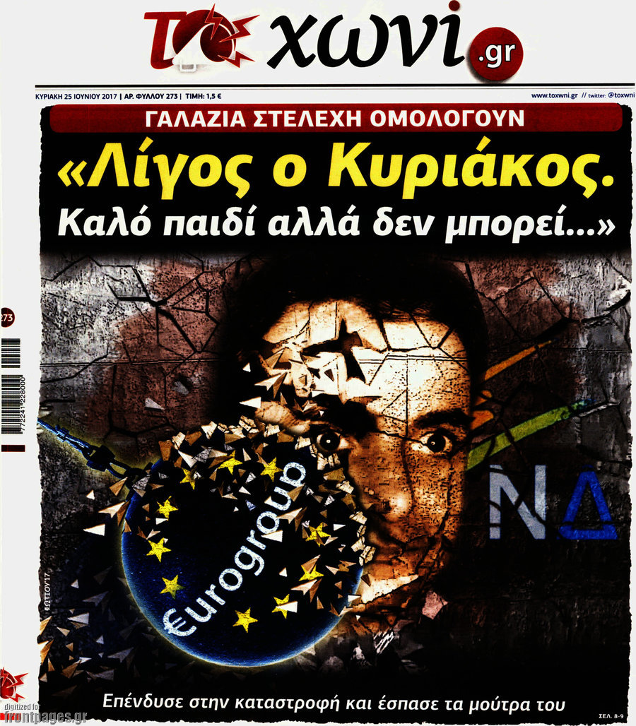 Το Χωνί