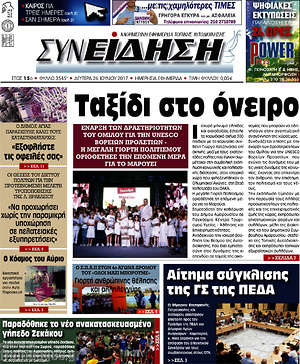 Πρωτοσέλιδο Συνείδηση