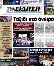 /Συνείδηση