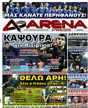 Πρωτοσέλιδο εφημερίδας Fair Play - protoselida