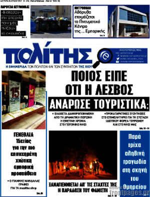 Πρωτοσέλιδο Ο Πολίτης