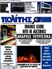/Ο Πολίτης