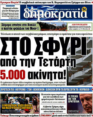 Δημοκρατία: Στο σφυρί από την Τετάρτη 5.000 ακίνητα!