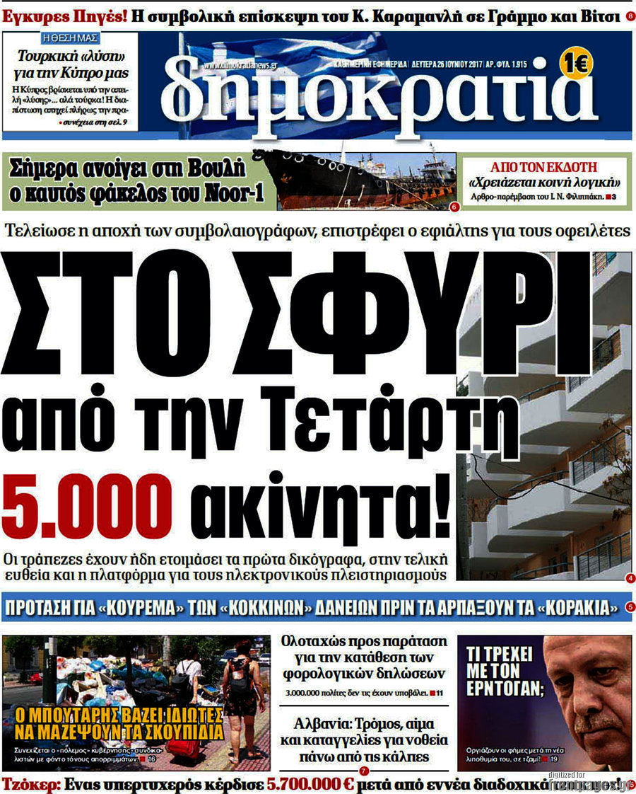 Δημοκρατία