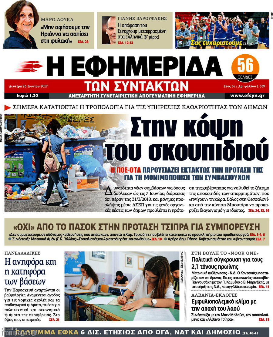 Η εφημερίδα των συντακτών