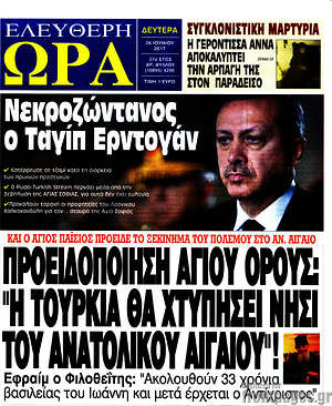 Πρωτοσέλιδο εφημερίδας Ελεύθερη ώρα - protoselida