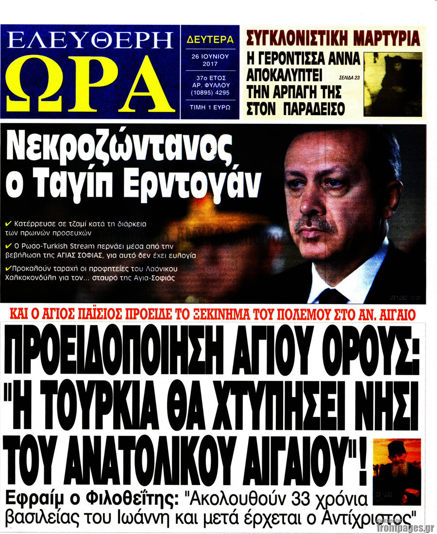 Ελεύθερη ώρα