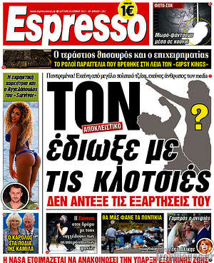 Espresso: Τον έδιωξε με τις κλωτσιές
