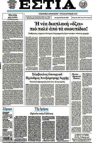 Πρωτοσέλιδο εφημερίδας Εστία - protoselida