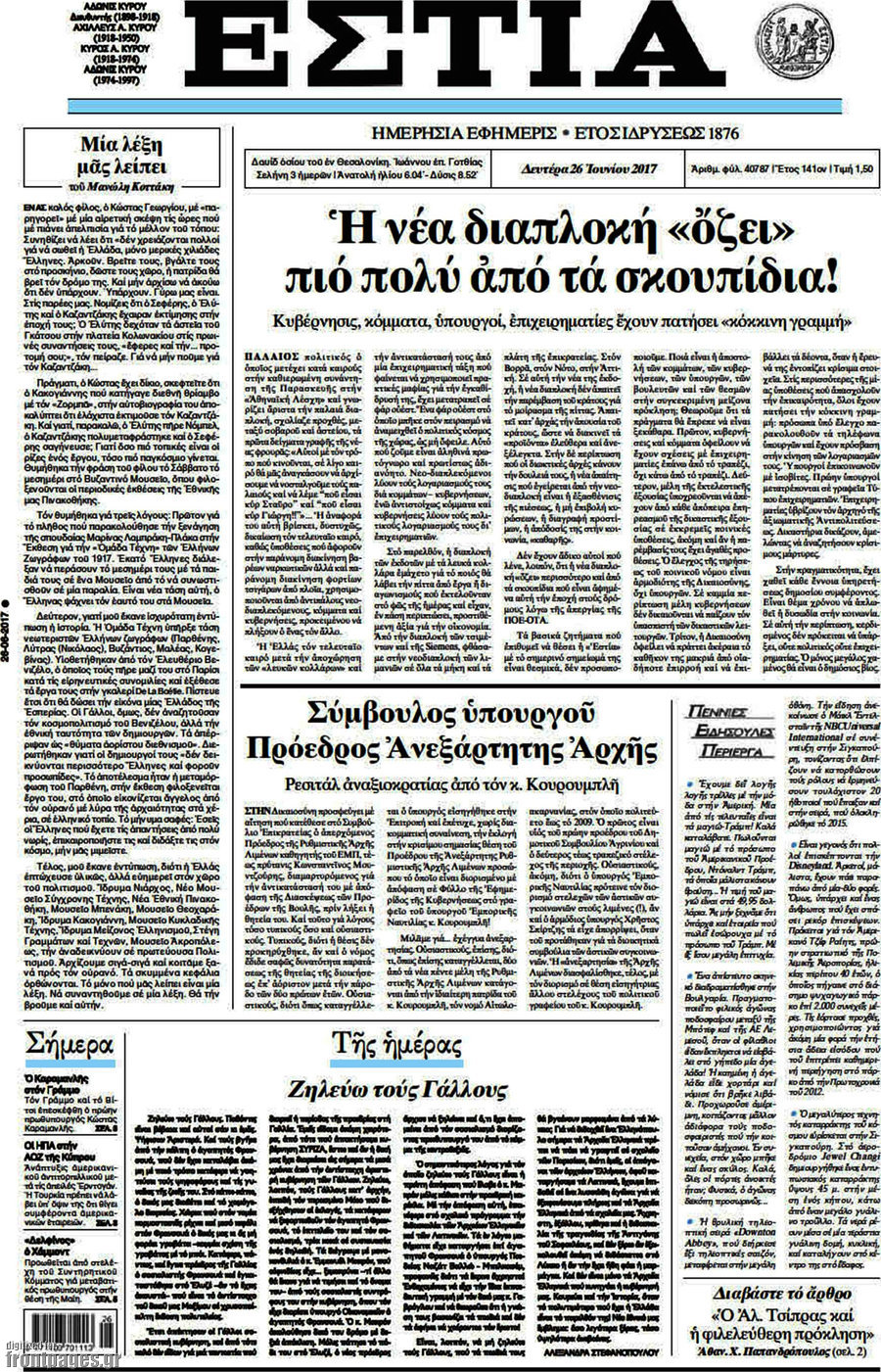 Εστία