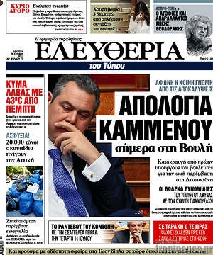 Ελευθερία: Απολογία Καμμένου