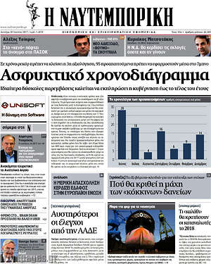 Η Ναυτεμπορική: Ασφυκτικό χρονοδιάγραμμα