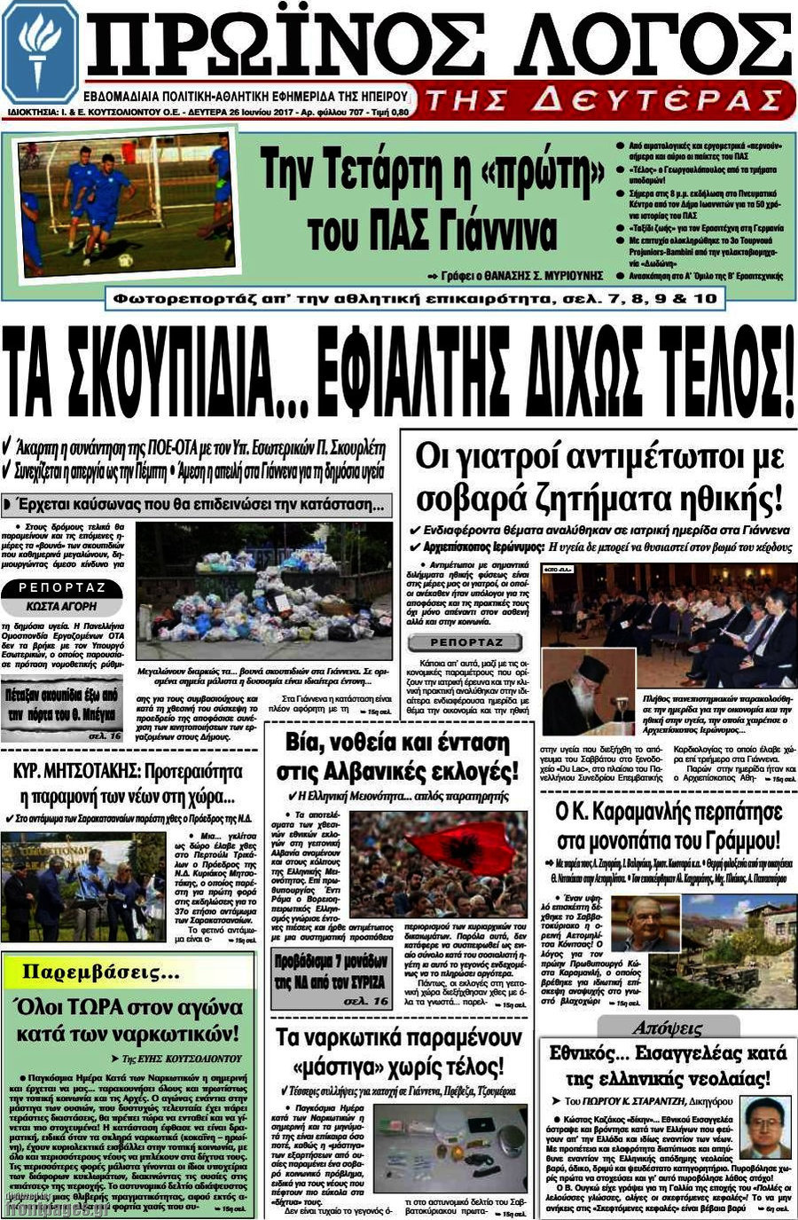 Πρωινός Λόγος