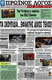 /Πρωινός Λόγος