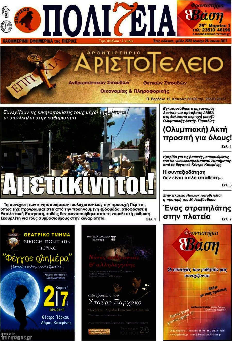 Πολιτεία