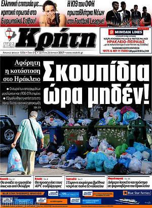 Πρωτοσέλιδο Νέα Κρήτη