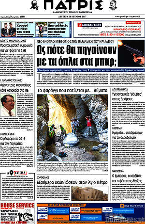 Πρωτοσέλιδο Πατρίς