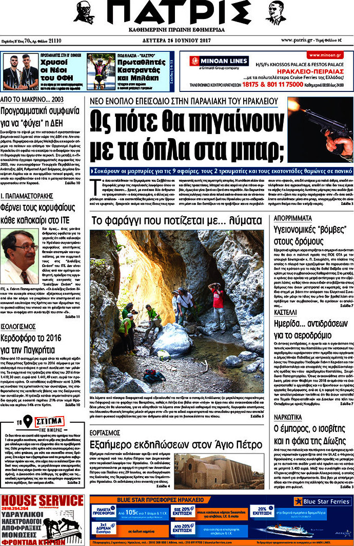 Πατρίς