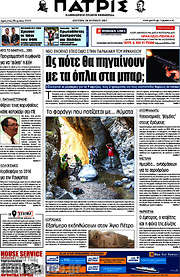 /Πατρίς