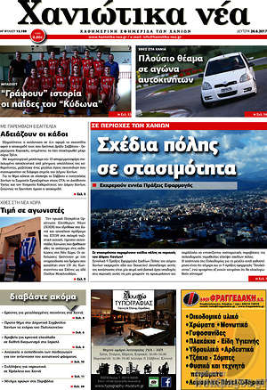 Πρωτοσέλιδο Χανιώτικα Νέα