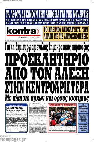 Kontra News: Προσκλητήριο από τον Αλέξη στην κεντροαριστερά