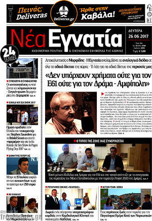 Πρωτοσέλιδο Νέα Εγνατία